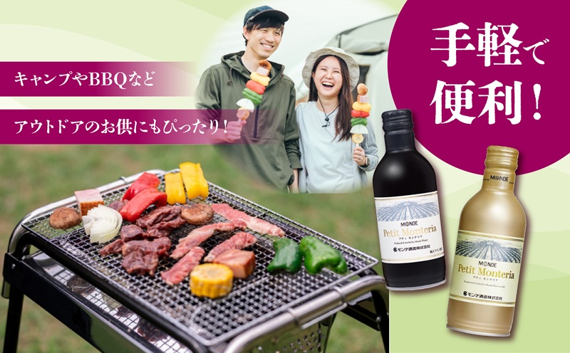 【モンデ酒造ふるさと納税】プティモンテリアシリーズ各種3本セット（やや辛口/白・やや重口/赤・やや辛口/白スパークリングワイン・やや辛口/ロゼスパークリングワイン 全12本）018-041