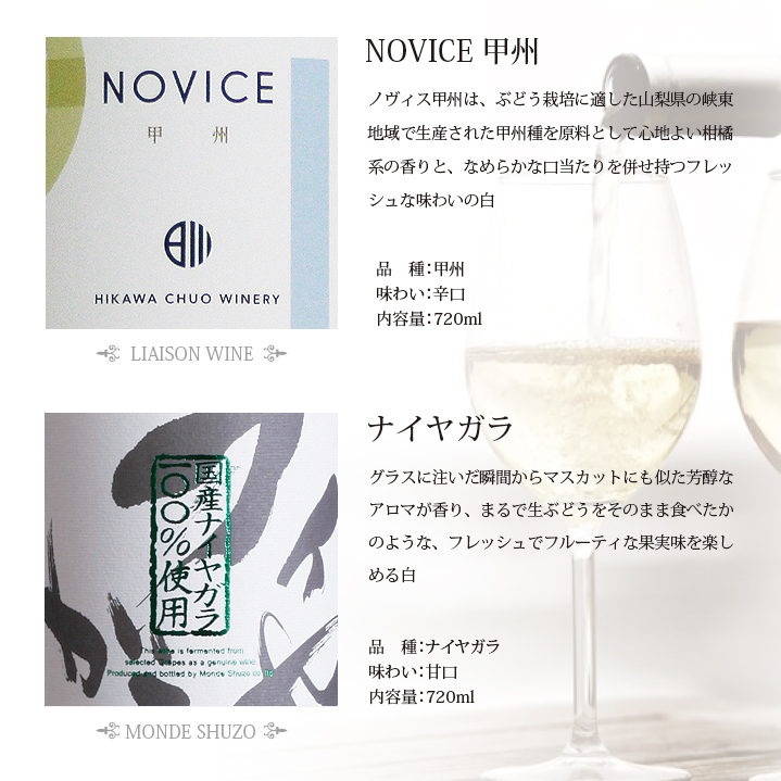 山梨の白ワイン6本セット 127-027