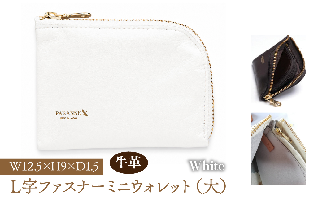 Ｌ字ファスナーミニウォレット（大）白　073N-002-WHITE
