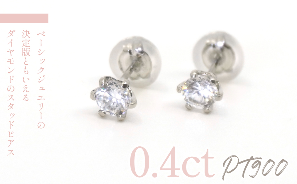 Pt900　ダイヤモンド0.2ct×2　ピアス　686661 218-197