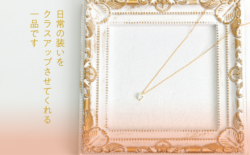 K18イエローゴールド　四本爪　ネックレス　0.3 管理番号716661 218-261-k-3