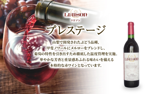 ワイン Liaison リエゾン 赤＆白 飲み比べ セット 720ml 各1本 計2本 フルボトル 甲州 甲斐ノワール メルロー ミディアム 辛口 やや甘口 日川中央葡萄酒 山梨県 笛吹市 177-7-17