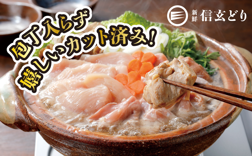 冷凍　信玄どりもも肉・むね肉切身セット 120-005