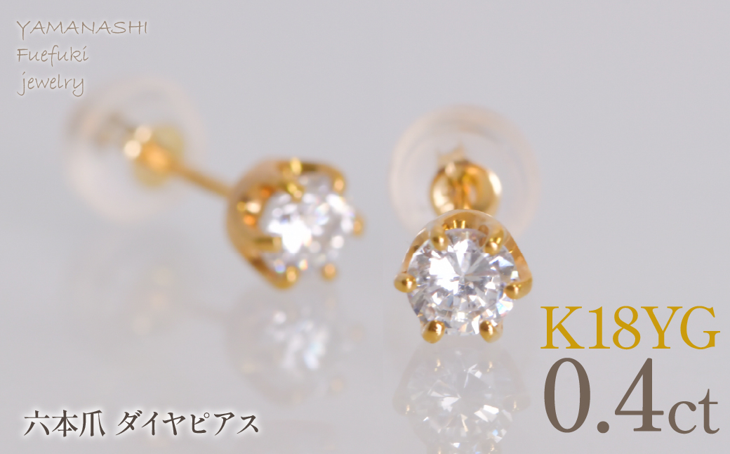 K18イエローゴールド　六本爪　ピアス0.2　×2　管理番号686790 218-267