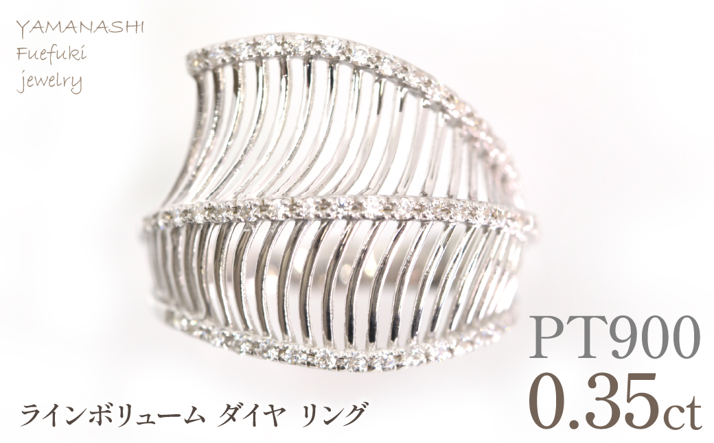 プラチナ　ラインボリューム　ダイヤ0.35ｃｔリング　管理番号414133 218-265-pt