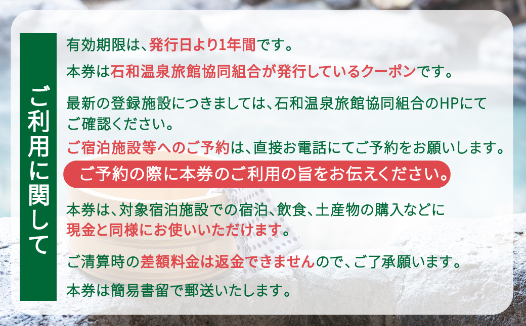 ふるさと納税石和温泉利用券＜利用券30,000円分＞ 038-002