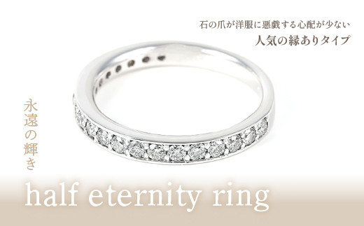 PT　0.5ct　ハーフエタ　Ring　R3690DI-P2　プラチナ　ダイヤ　リング 188-004