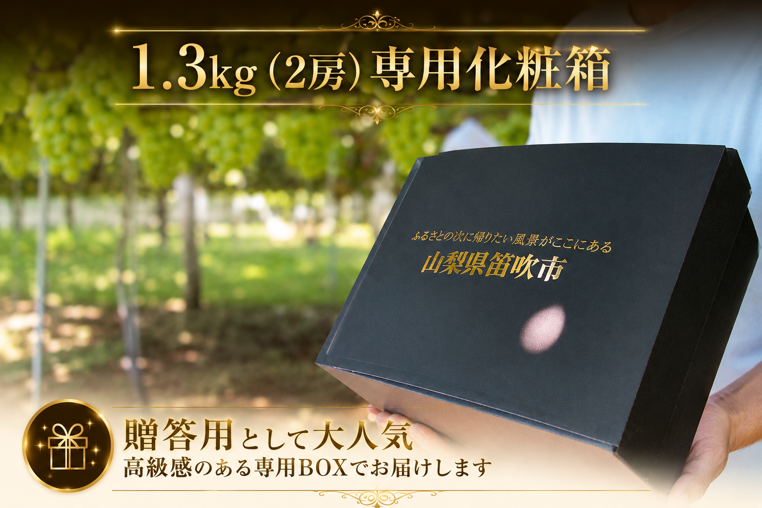 【2026年発送★先行予約】フルーツ王国笛吹市の【プレミアム大房】シャインマスカット1房700g以上 137-002-26y