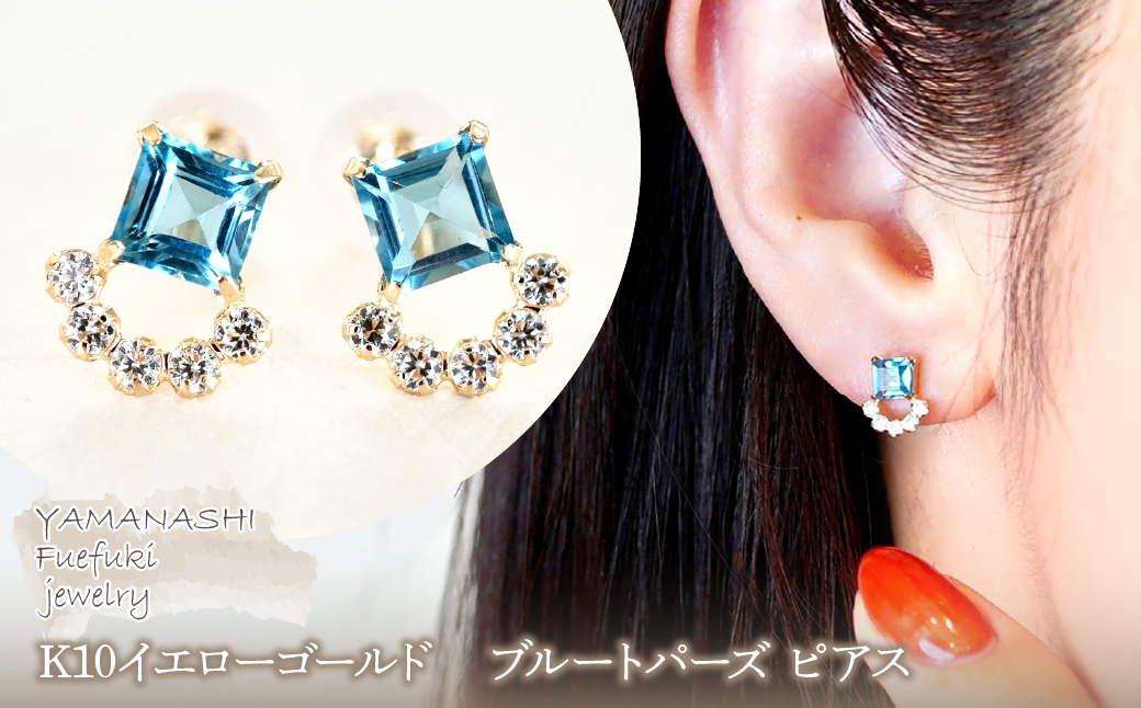 【ジュエリー】K10 イエローゴールド ブルートパーズ ピアス 保証書付 SMK-5220 242-004-b