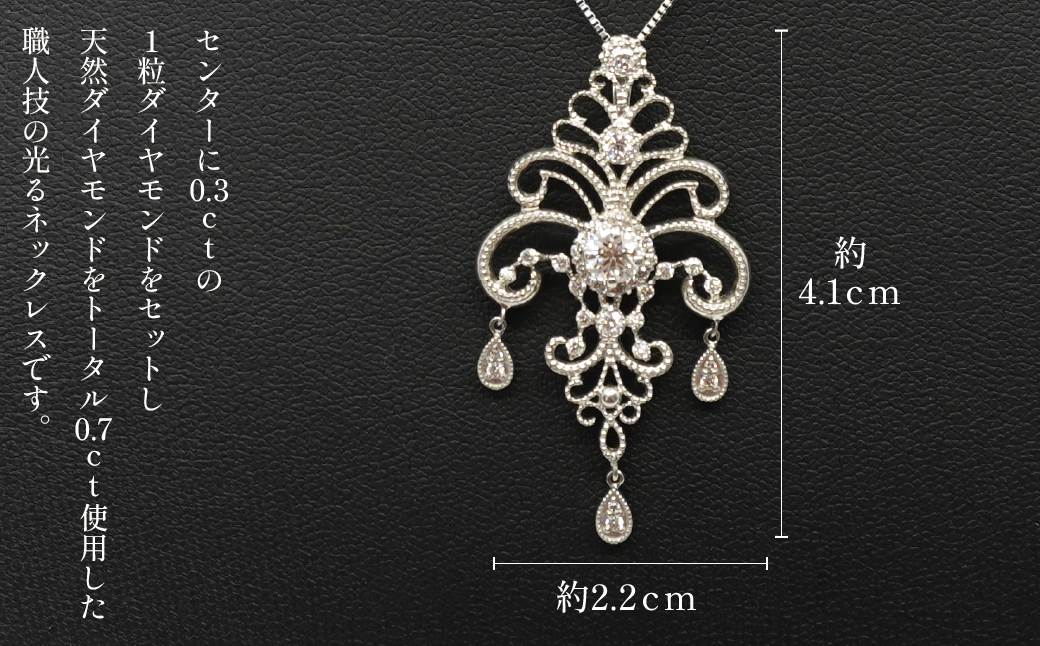 プラチナ　アンティークデザイン　トータルダイヤ　0.70ｃｔ　ネックレス　管理番号253164 218-078