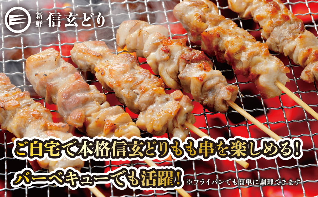 冷凍焼鳥　信玄どりもも串50g　8本入×5P 120-004