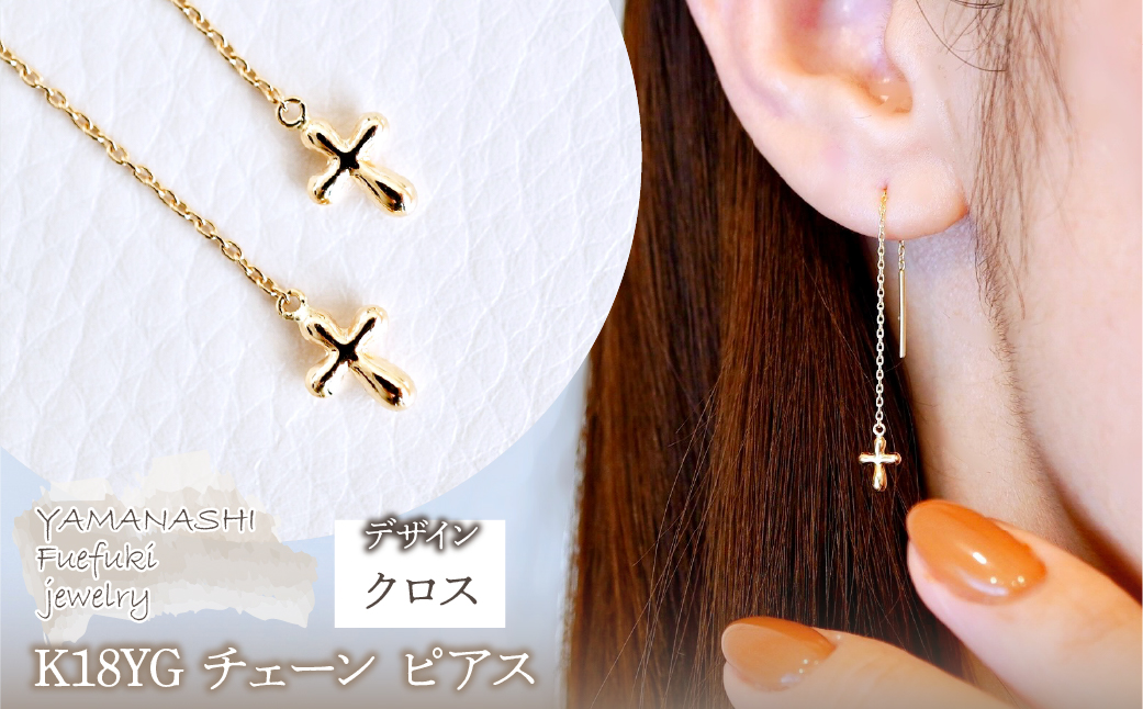 K18(18金) イエローゴールド 地金　クロス 十字架 チェーン ピアス 保証書付 SMK-5252 242-023-c