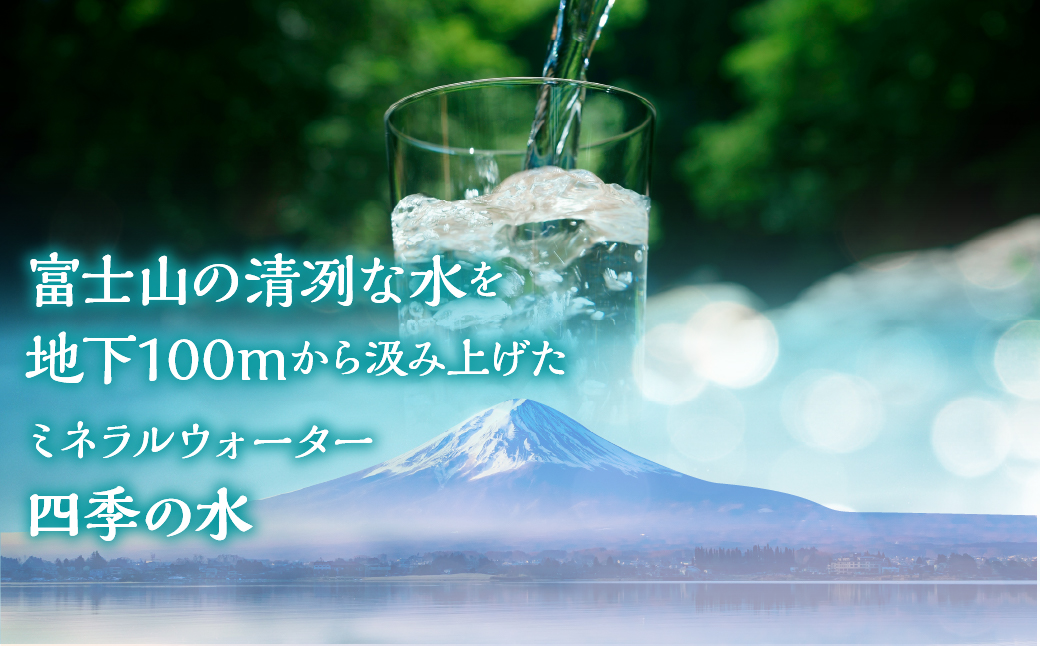 富士山麓 四季の水(軟水)　48本×500ml(24本入x2箱)　災害・保存水・送料無料 180-013