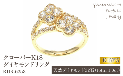 K18　1.0CT　クローバー　ダイヤモンドリング　RDR-6253  188-028