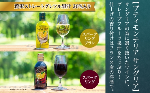 プティモンテリア スパークリング ロゼ 6種 飲み比べ 12本入 モンデ酒造 177-4-033