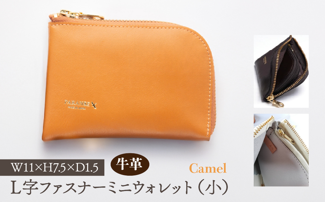 Ｌ字ファスナーミニウォレット（小）キャメル　073N-001-CAMEL
