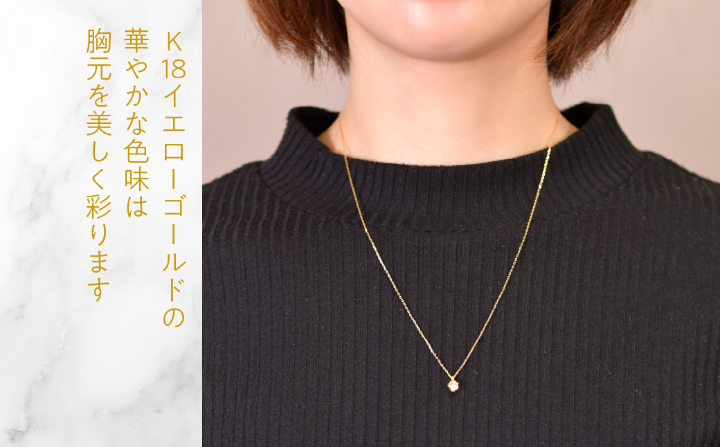 K18イエローゴールド　六本爪　ネックレス　0.3 管理番号208330 218-260-k-3