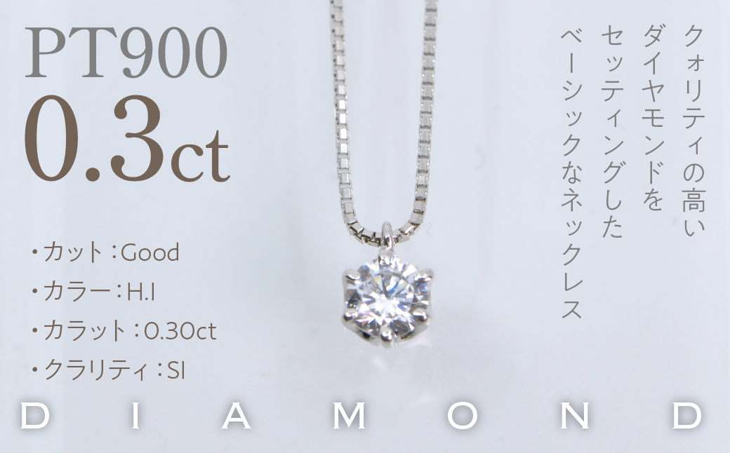 プラチナ　六本爪　ネックレス　0.3 管理番号208331 218-260-p-3