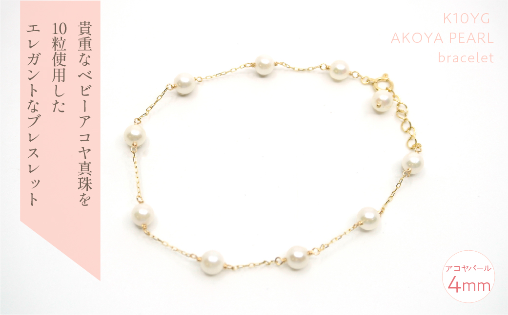 K10　イエローゴールド　アコヤパール　ブレスレット　管理番号630416 218-186