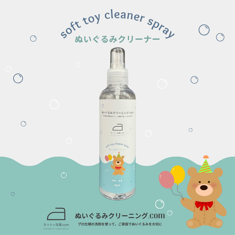 ぬいぐるみクリーナー 1本（200ml） 166-008