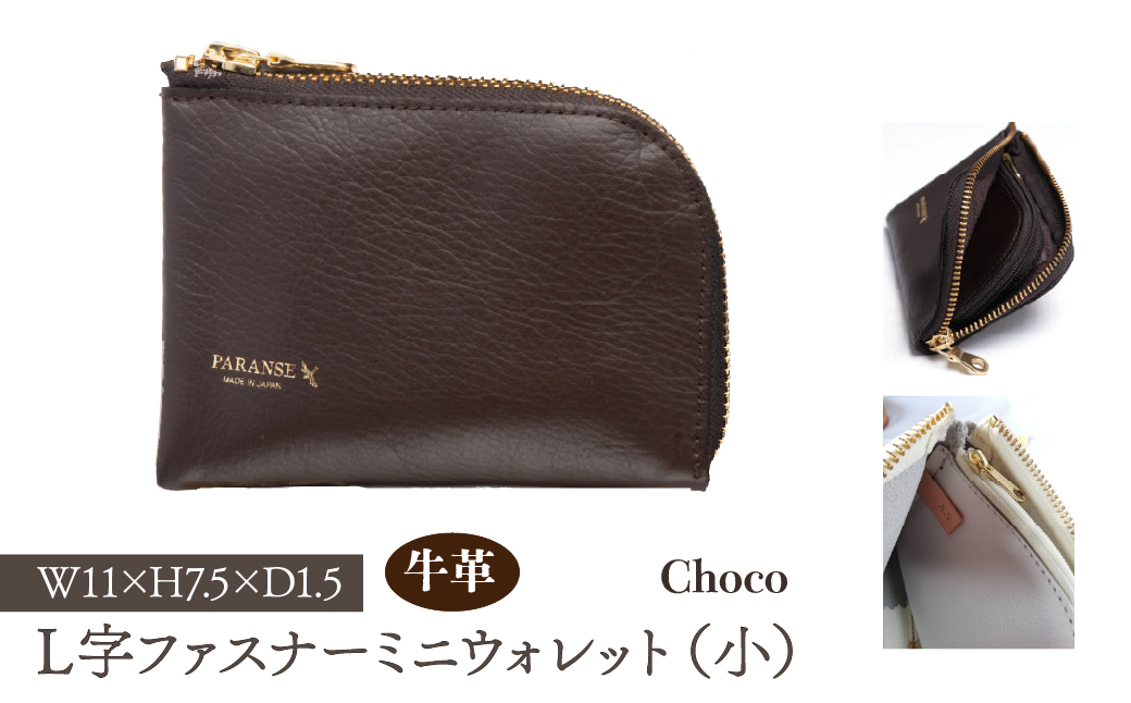 Ｌ字ファスナーミニウォレット（小）チョコ　073N-001-CHOCO