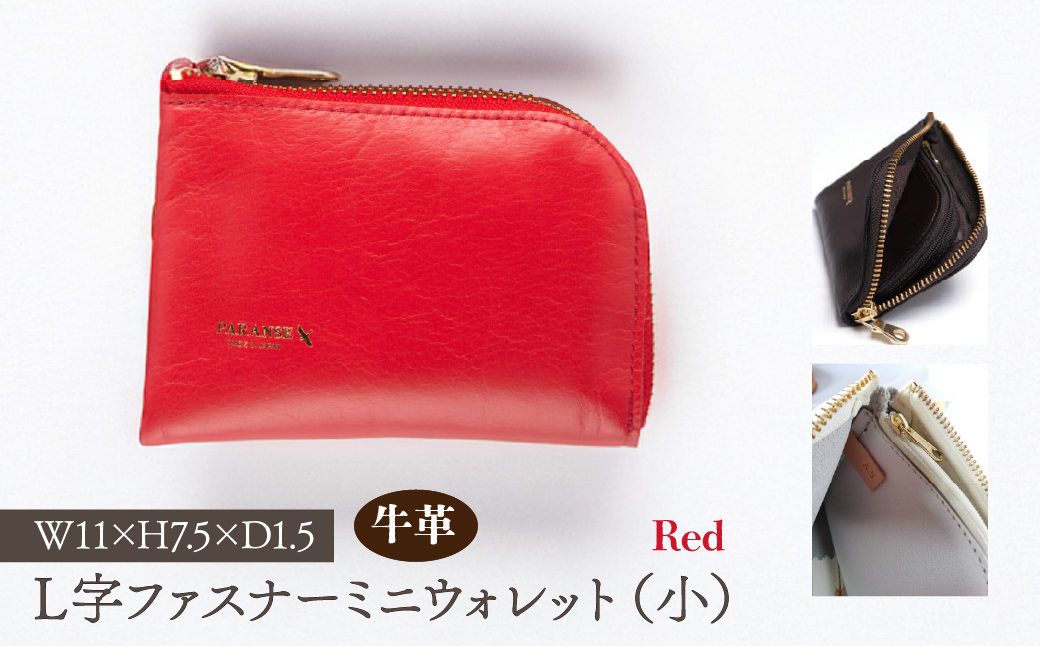 Ｌ字ファスナーミニウォレット（小）赤　073N-001-RED