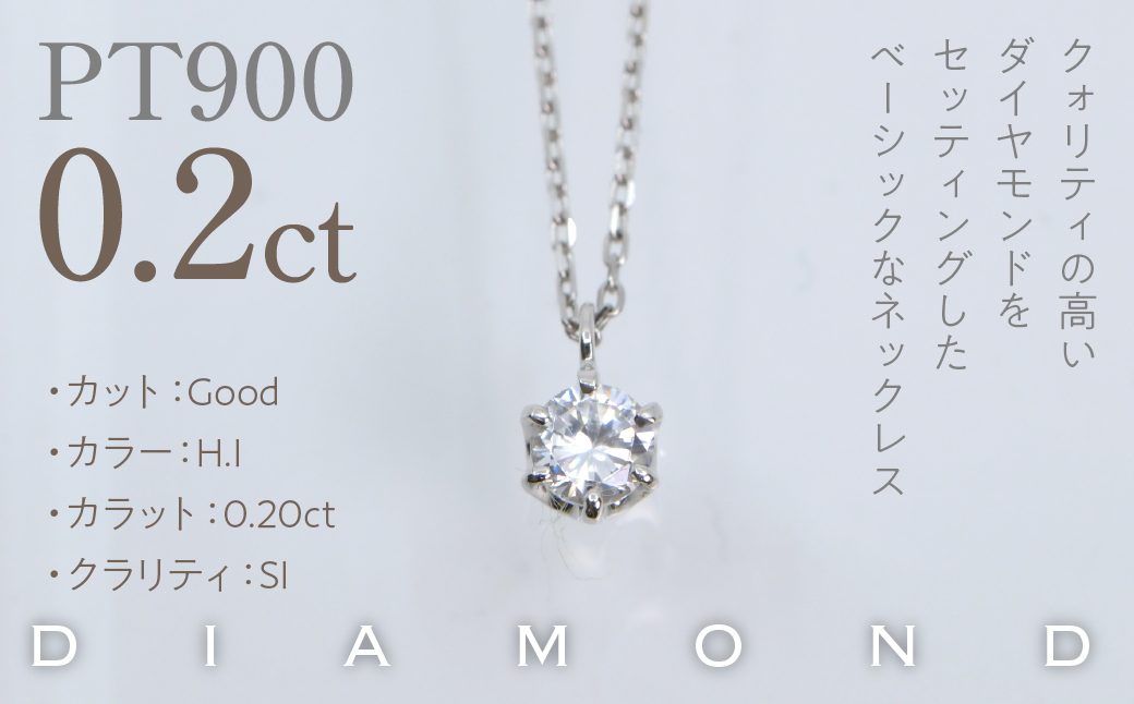 プラチナ　六本爪　ネックレス　0.2 管理番号208335 218-259-p-2