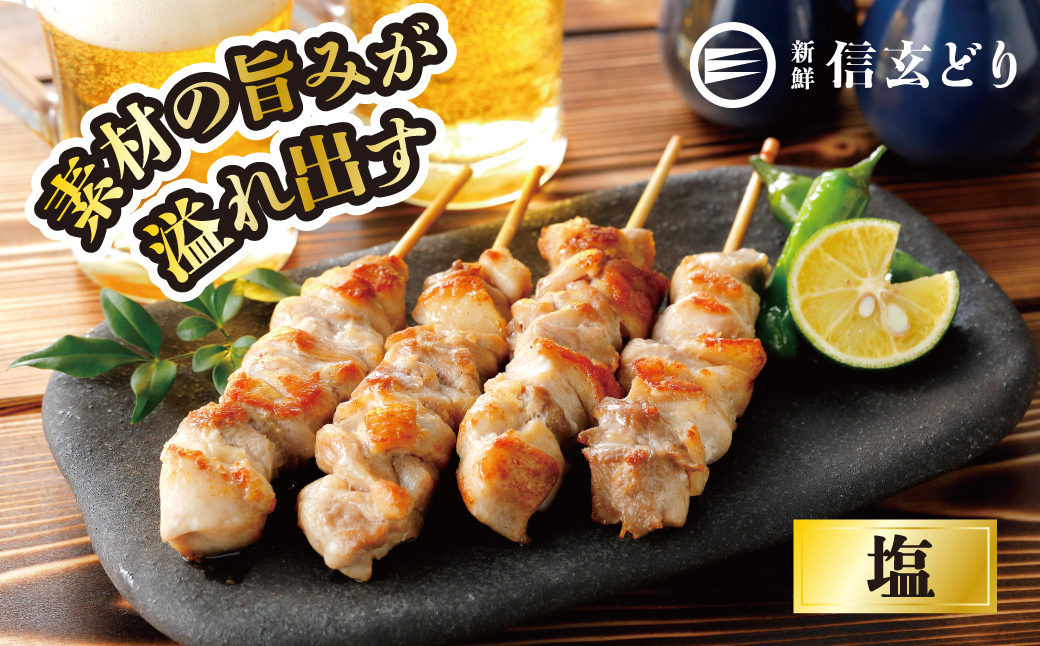 冷凍焼鳥　信玄どりもも串50g　8本入×5P 120-004