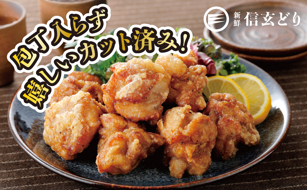 冷凍　信玄どりもも肉・むね肉切身セット 120-005