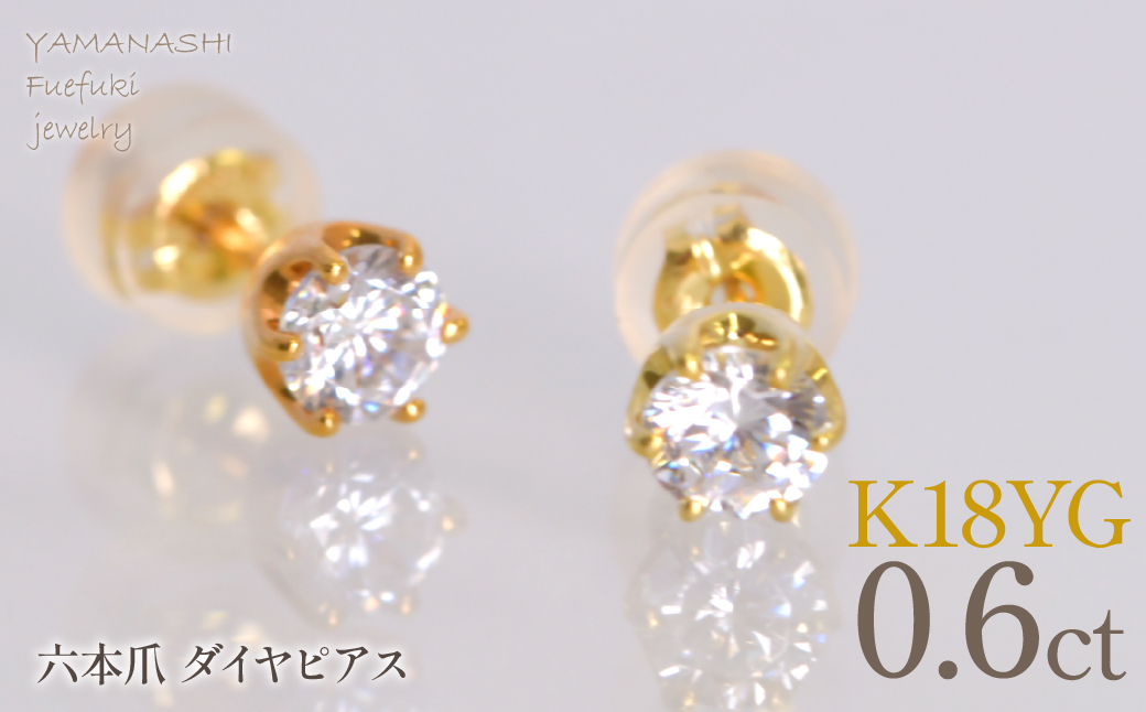 K18イエローゴールド　六本爪　ピアス0.3　×2　管理番号686791 218-268