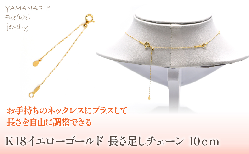K18　イエローゴールド　長さ足し　チェーン　10ｃｍ　管理番号686784 218-238-a