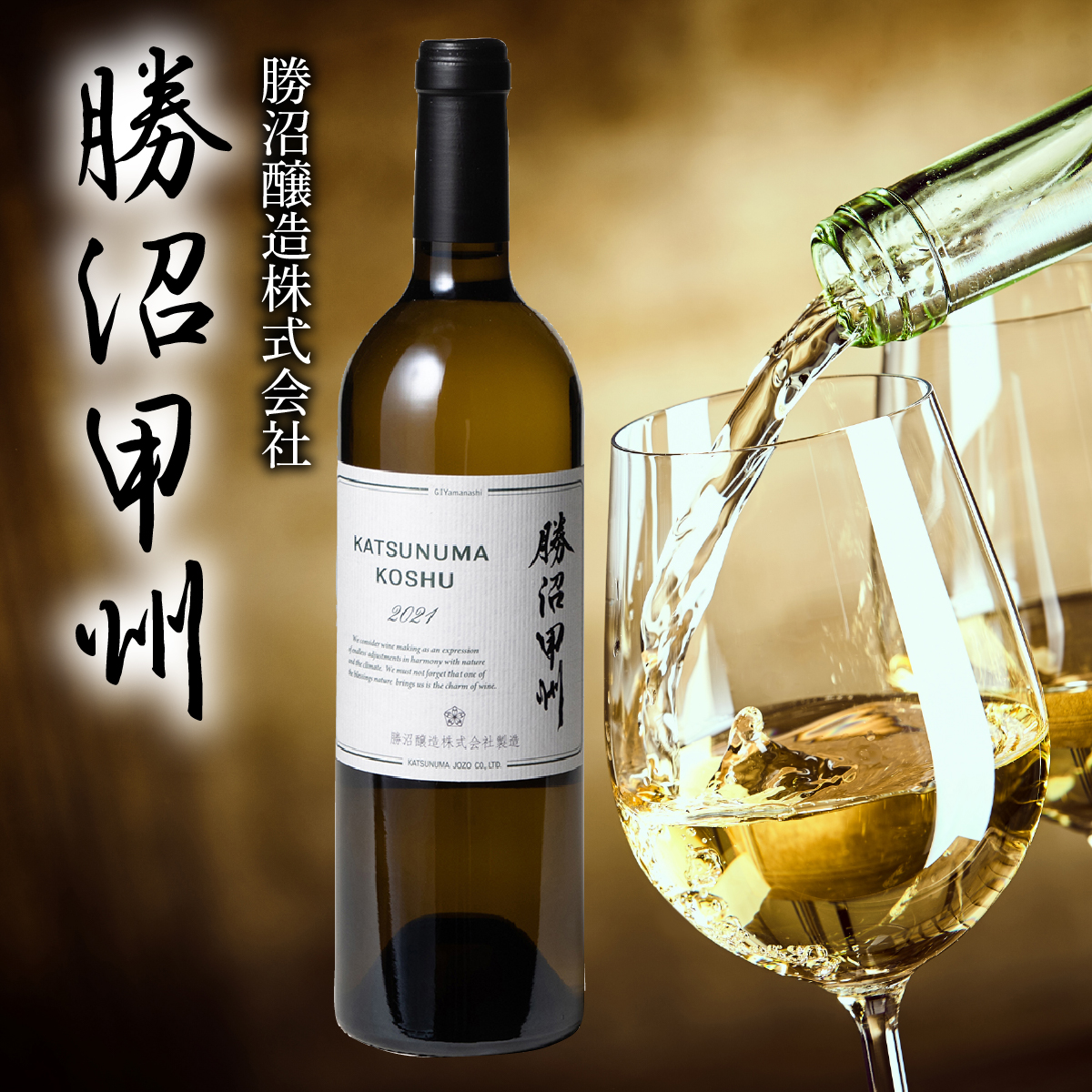 御坂甲州 257-001