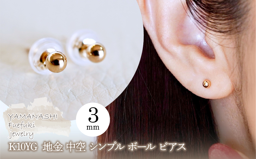 K10YG(10é) ã€ãšããŒãŽãŒã«ã å°é äžç©º ã·ã³ãã« ããŒã« ãã¢ã¹ (3mm) ä¿èšŒæžä» KO-0081 242-068-b