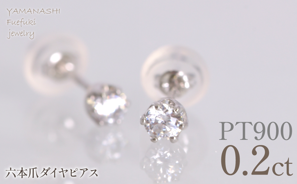 プラチナ　六本爪　ピアス0.1　×2　管理番号686789 218-266-pt