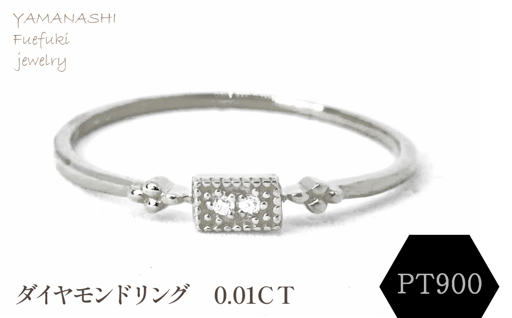 PT900 ダイヤモンドリング 0.01CT　RADR-4947DI-P 188-118