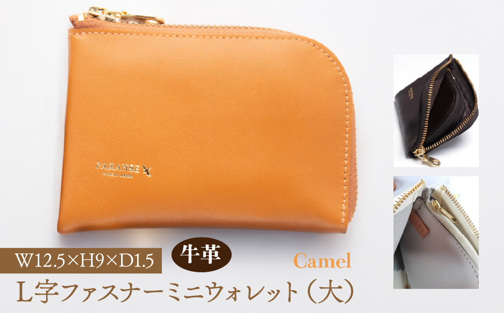Ｌ字ファスナーミニウォレット（大）キャメル　073N-002-CAMEL