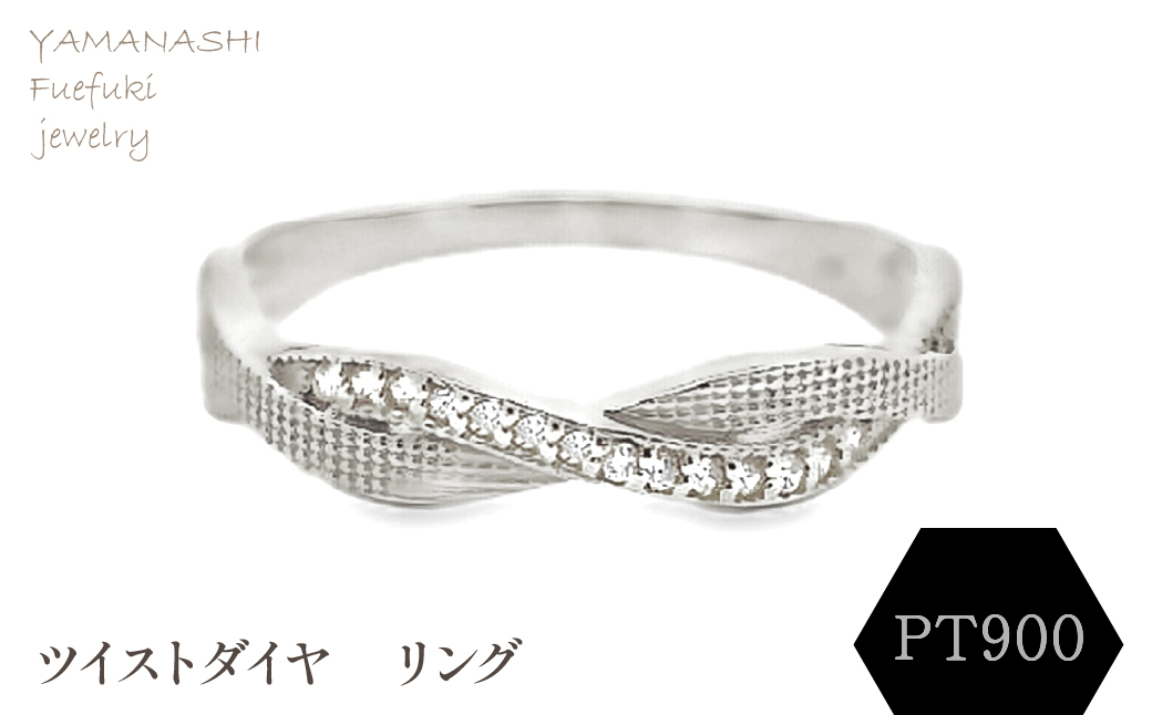 ＰＴ ツイストダイヤ　リング　RADR-6940DI-Ｐ 188-146