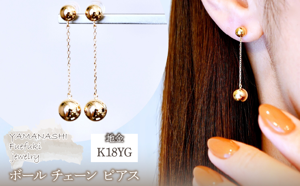 K18(18金) イエローゴールド 地金 ボール チェーン ピアス 保証書付 M912-1 192112187