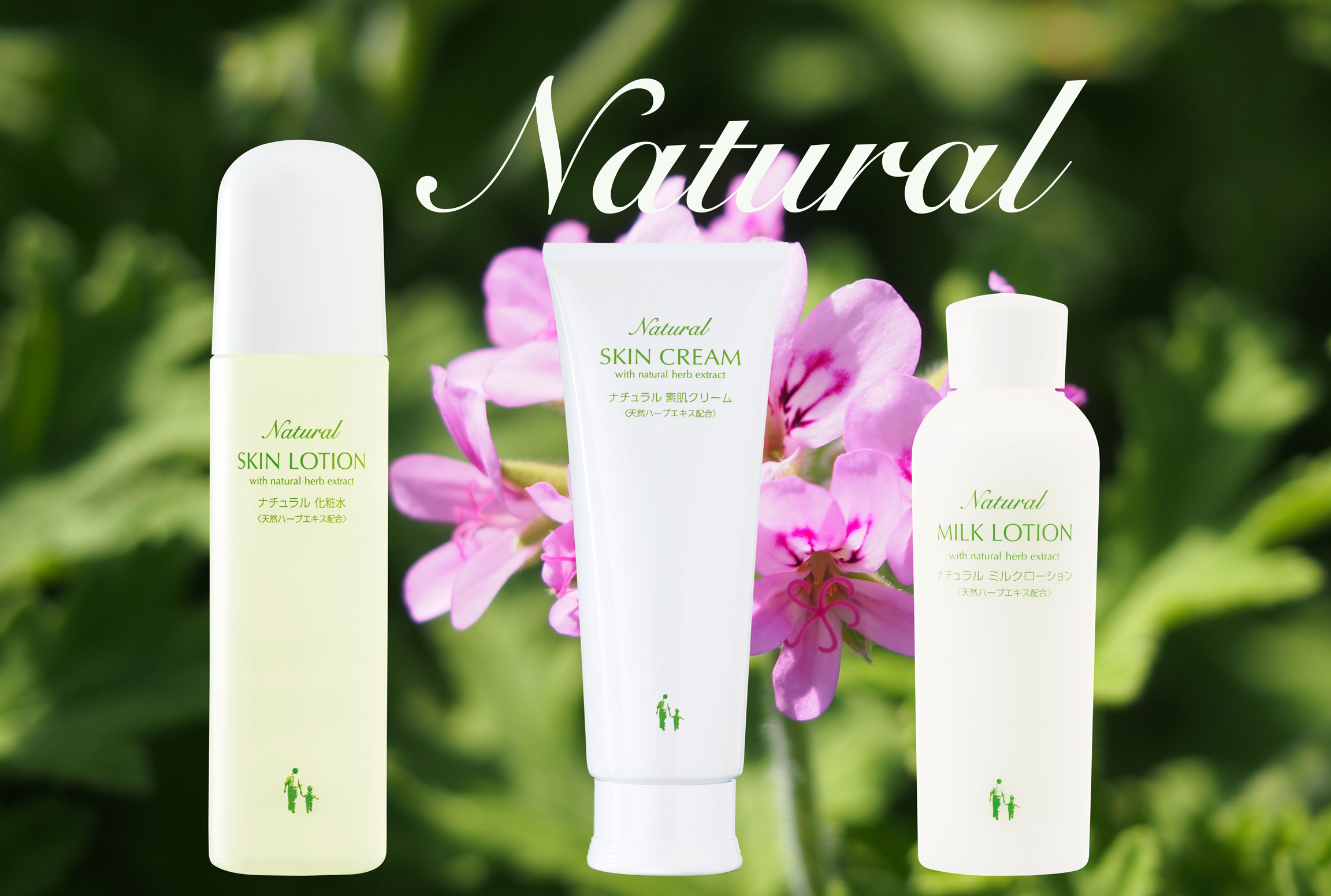 ナチュラル化粧品ベーシック3セット FFEZ001