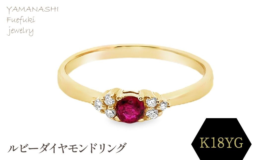 K18　ルビーダイヤモンドリング　RADR-4846 188-088
