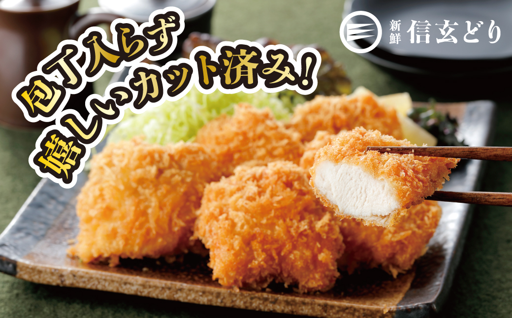 冷凍　信玄どりもも肉・むね肉切身セット 120-005