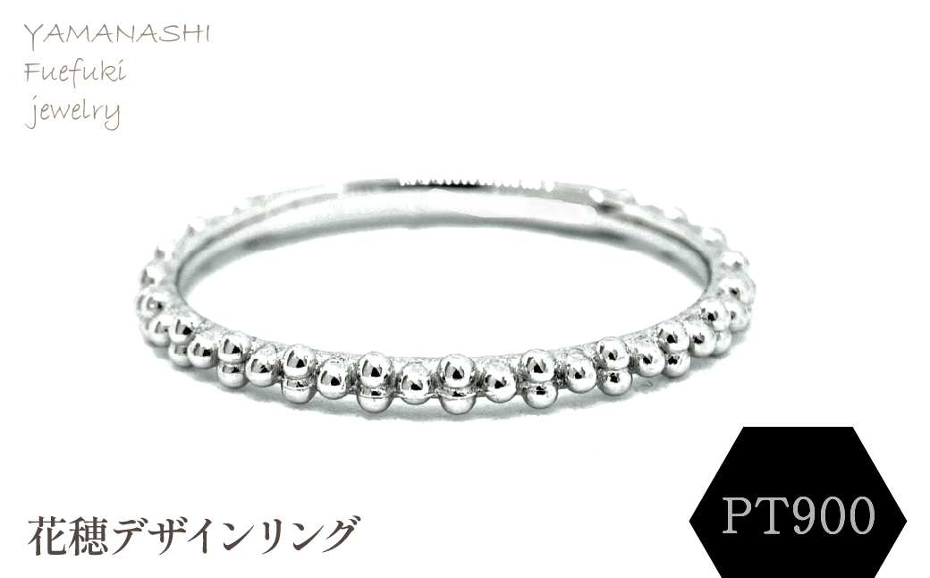 PT900 花穂デザインリング　RAMR-970-P 188-110