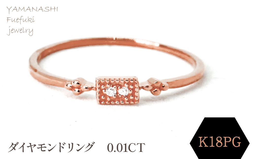 K18PG ダイヤモンドリング 0.01CT　RADR-4947DI-R 188-117