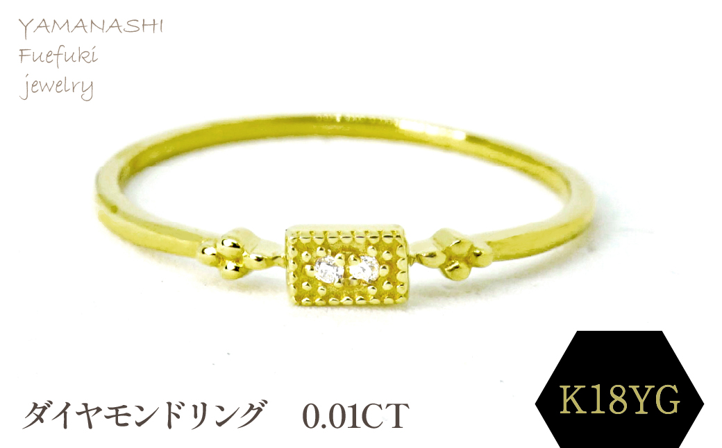 K18 ダイヤモンドリング 0.01CT　RADR-4947DI-Y 188-116