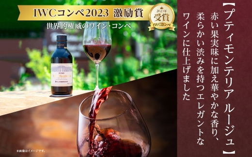 プティモンテリア スパークリング ロゼ ルージュ 3種 飲み比べ 6本入 モンデ酒造 177-4-037