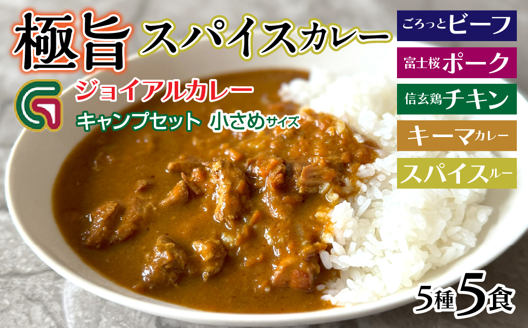 ジョイアル キャンプカレー５種５パックセット　118-008
