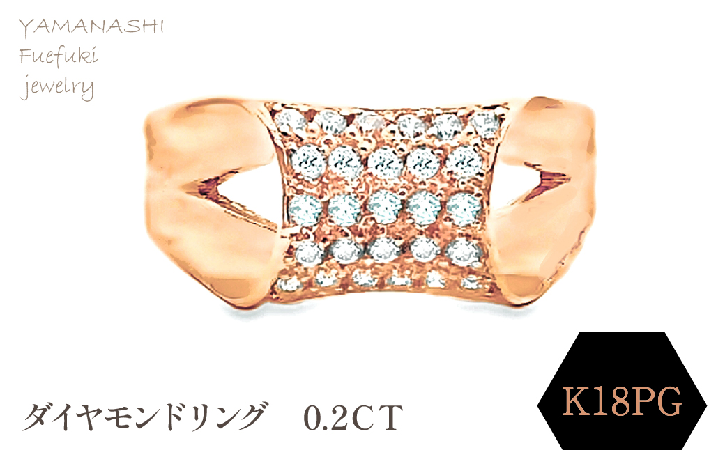 K18ＰＧ ダイヤモンドリング　0.2ＣＴ　RADR-6756DI-Ｒ 188-139