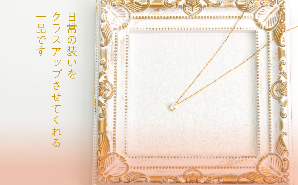 K18イエローゴールド　六本爪　ネックレス　0.2 管理番号208334 218-259-k-2