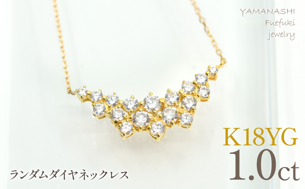 K18イエローゴールド　ランダムダイヤ　1.0ct　ネックレス　管理番号610192 218-275-gd