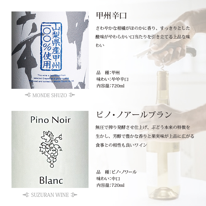 山梨の白ワイン6本セット 127-027